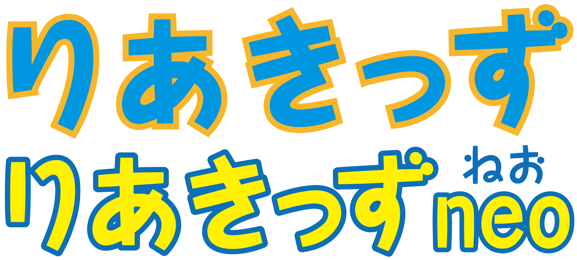 りあきっず